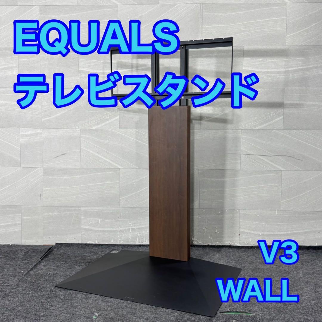 引取限定価格 EQUALS WALL テレビスタンド V3 おしゃれ d5008