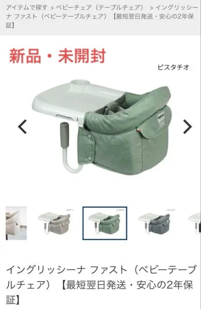 イングリッシーナ ファスト ベビーチェア ピスタチオ ダイニングトレイ付き