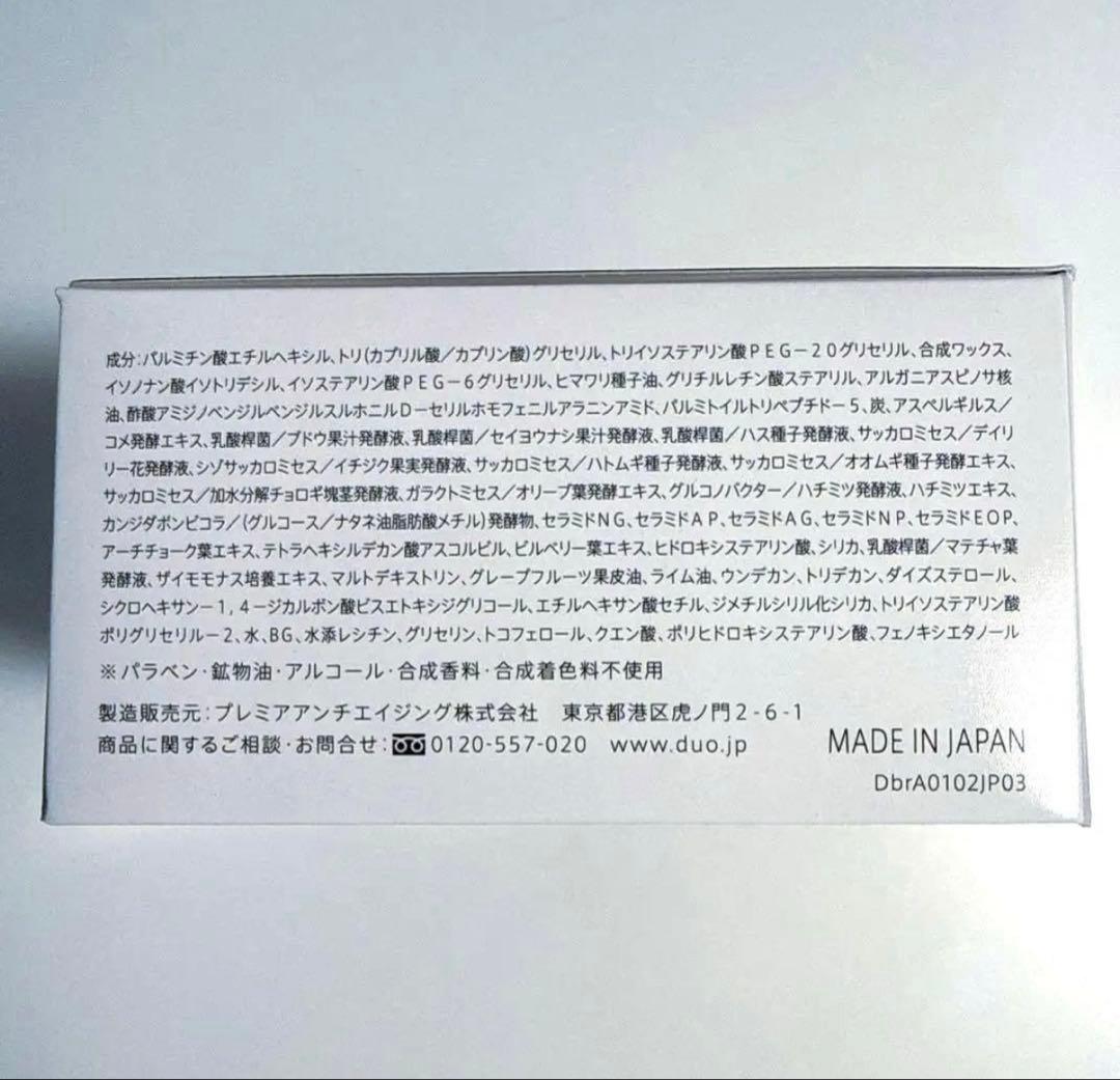 DUOデュオ ザ クレンジングバーム ブラックリペア 90g 4箱セット