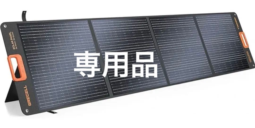 太陽光ソーラーパネル GRECELL 200W