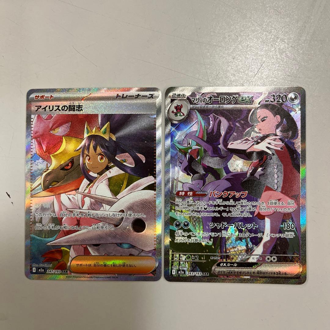 マリィのオーロンゲex SAR アイリスの闘志 SAR