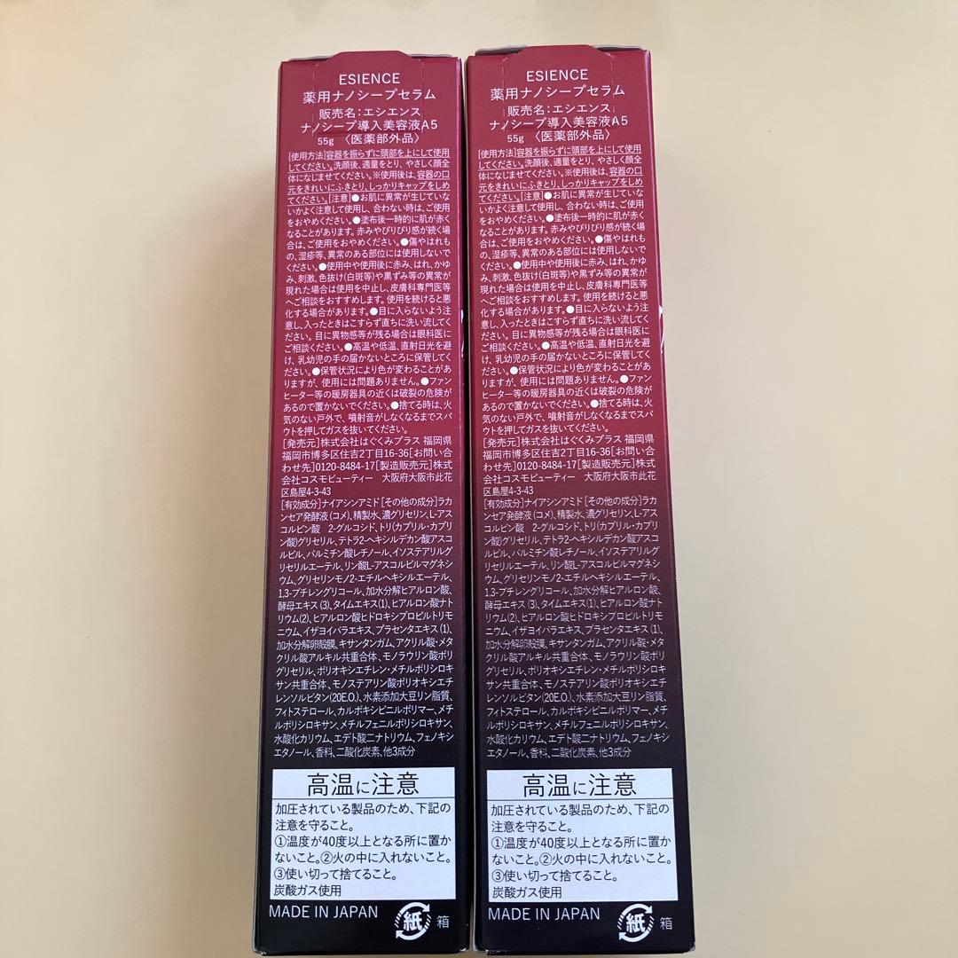 エシエンス　ナノシープ導入美容液