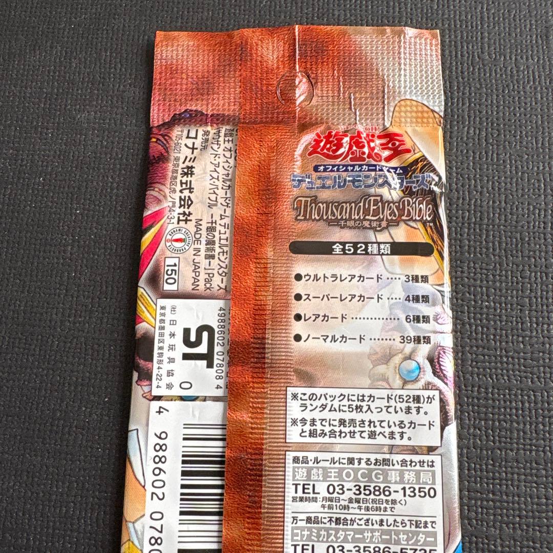 【絶版•希少】遊戯王　千眼の魔術書5パック　未開封　美品