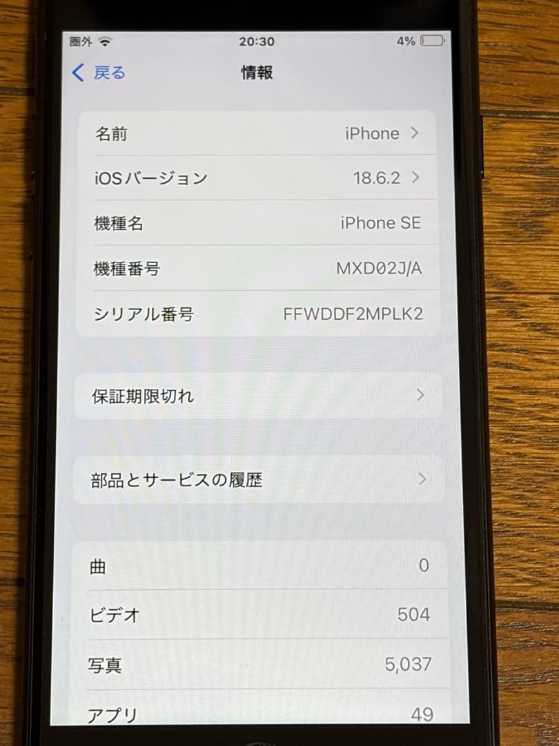 iPhone SE 第2世代 128GB SIMロック解除済み