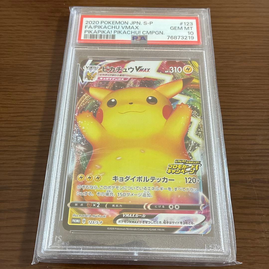 ピカチュウ　PSA10