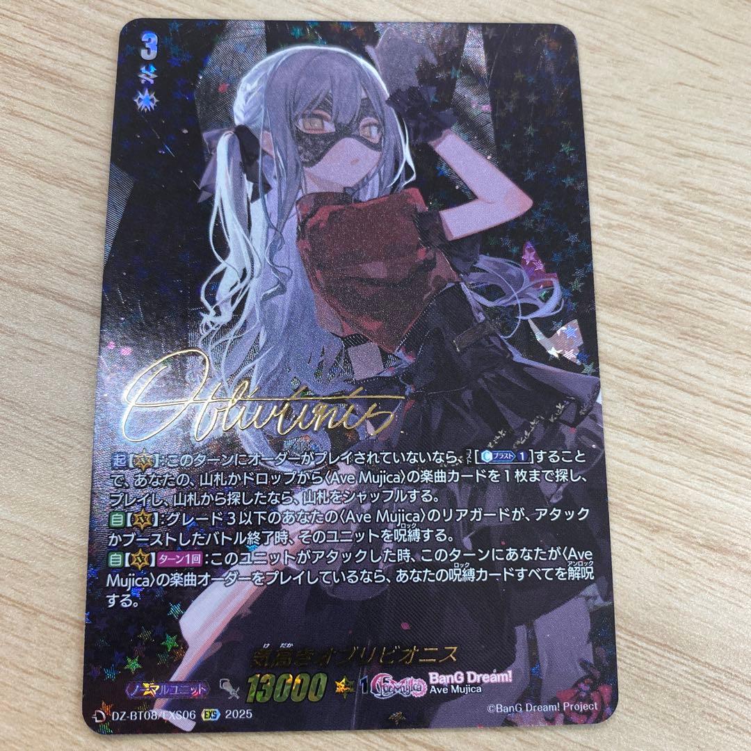 気高きオブリビオニス　サイン