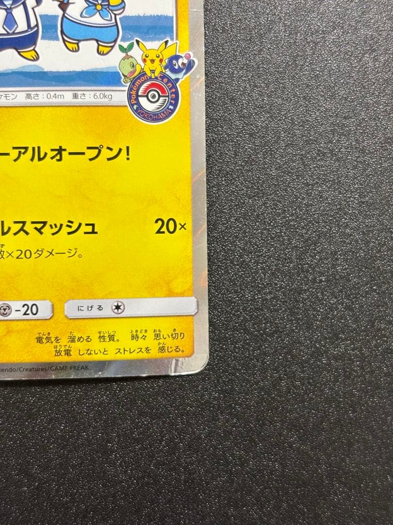 ヨコハマのピカチュウ sm プロモ