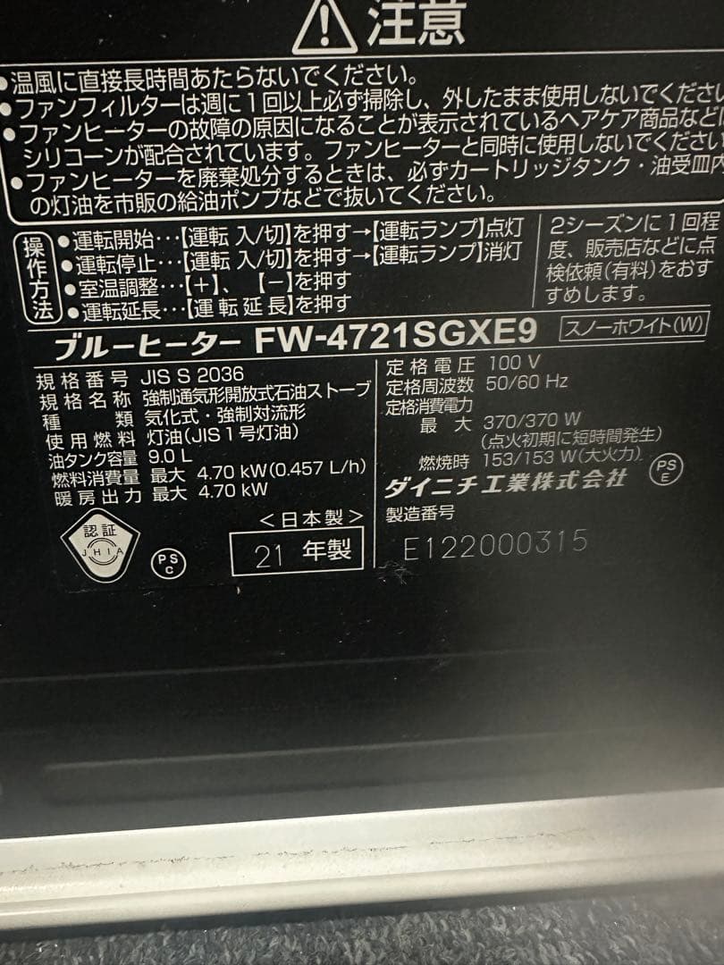 FW-4721SGX9 動作確認済み　2021年製