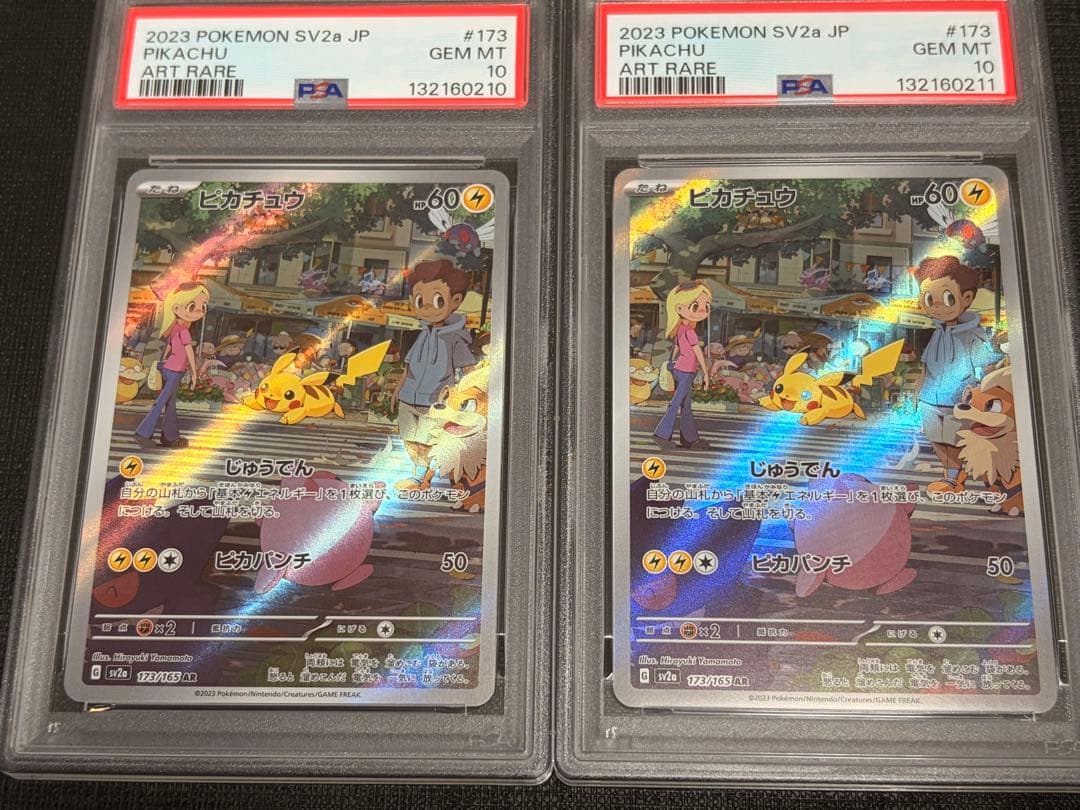 PSA10 連番 ピカチュウar 151