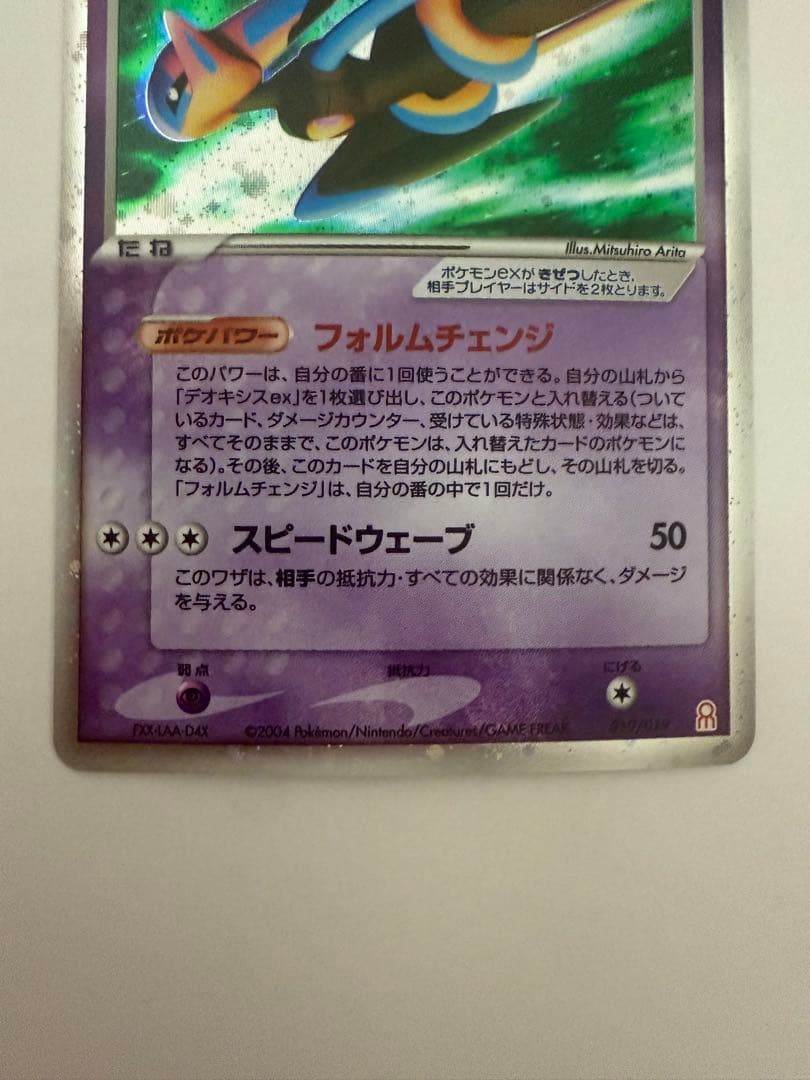 デオキシスex 019/019