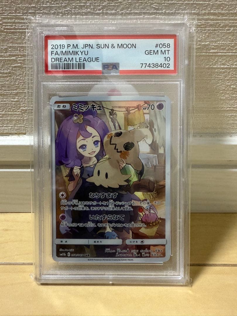 ポケモンカード ミミッキュCHR PSA10