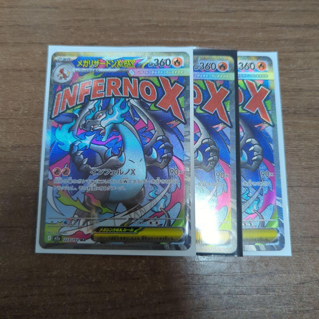 メガリザードンXex MA