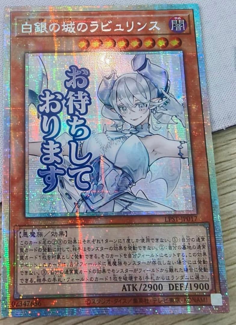 遊戯王 アジア版 白銀の城のラビュリンス スタンプエディション プリズマ