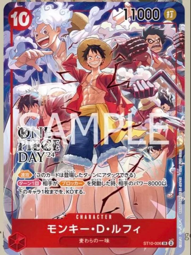 モンキー・D・ルフィONE PIECE DAY’24 来場者特典 ワンピース