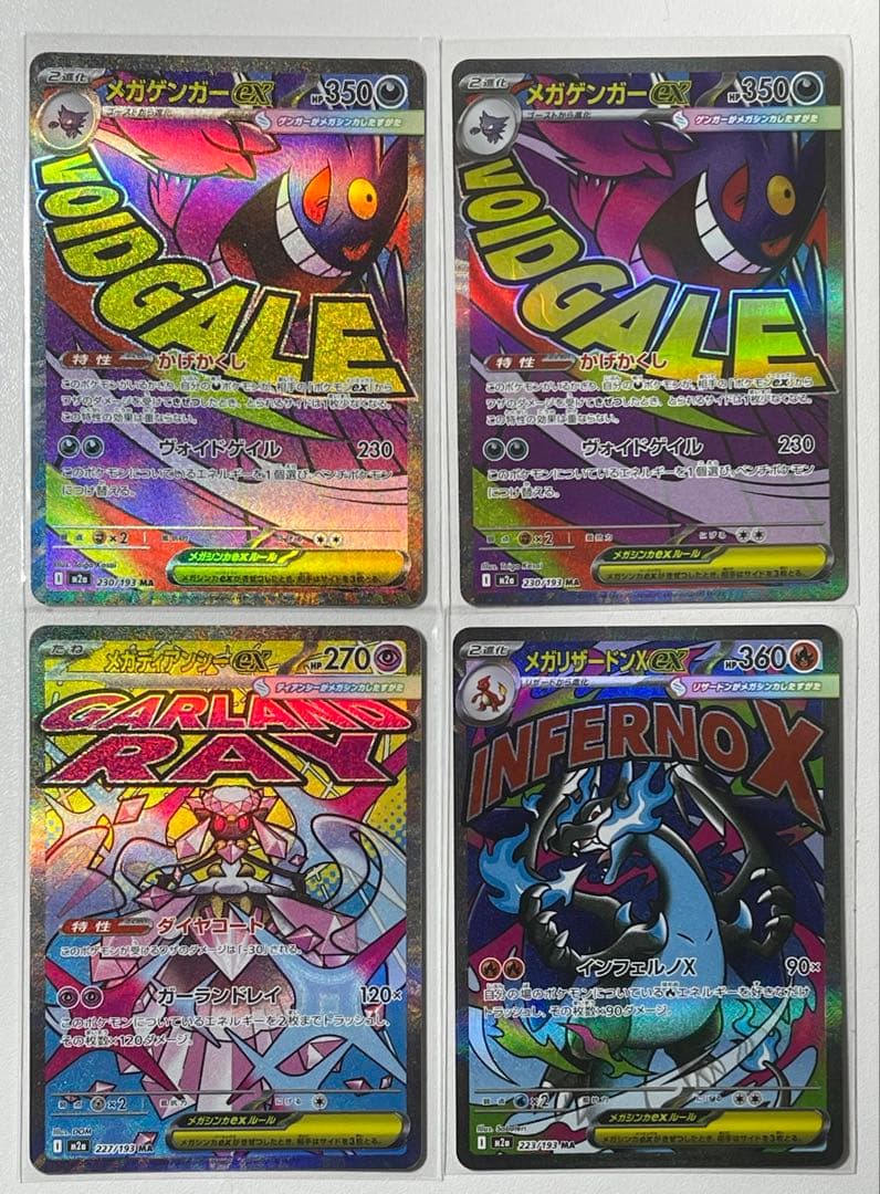 メガゲンガーEX MA& メガリザードンEX MAセット美品