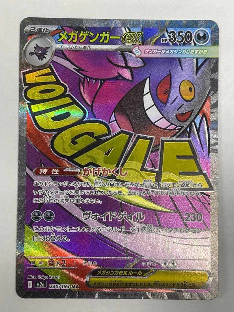 メガゲンガーEX MA& メガリザードンEX MAセット美品