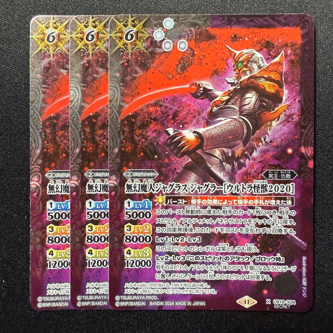 無幻魔人ジャグラスジャグラー[ウルトラ怪獣2020] シークレット