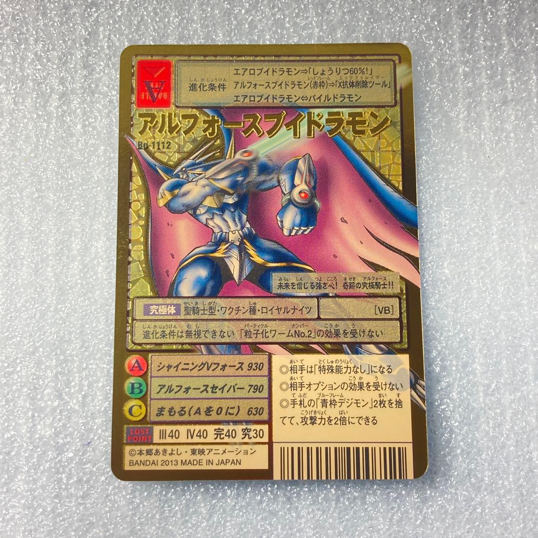 旧デジカ【Bo-1112 アルフォースブイドラモン】2013【oka】