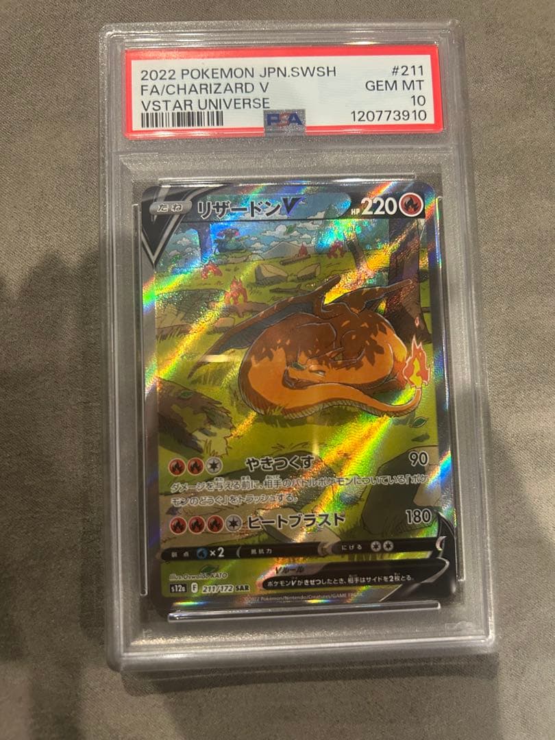 【PSA10】リザードンV SAR VSTARユニバース