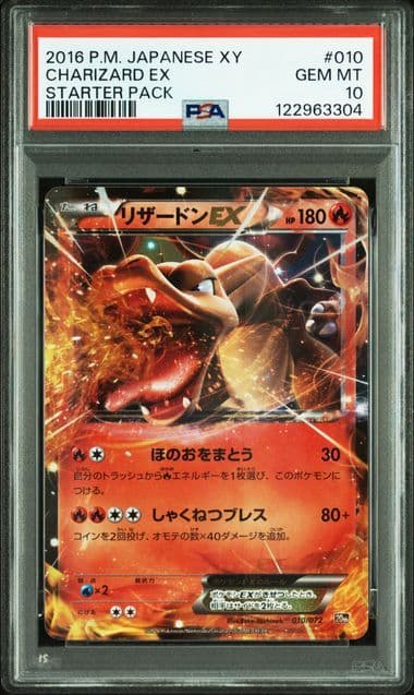 【PSA10】リザードンEX MリザードンEX 20th スターター 連番セット