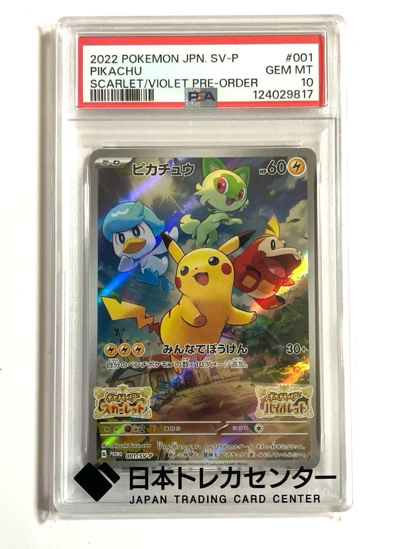 【新品】ピカチュウ　スカバイ　プロモ　001/SV-P PSA10
