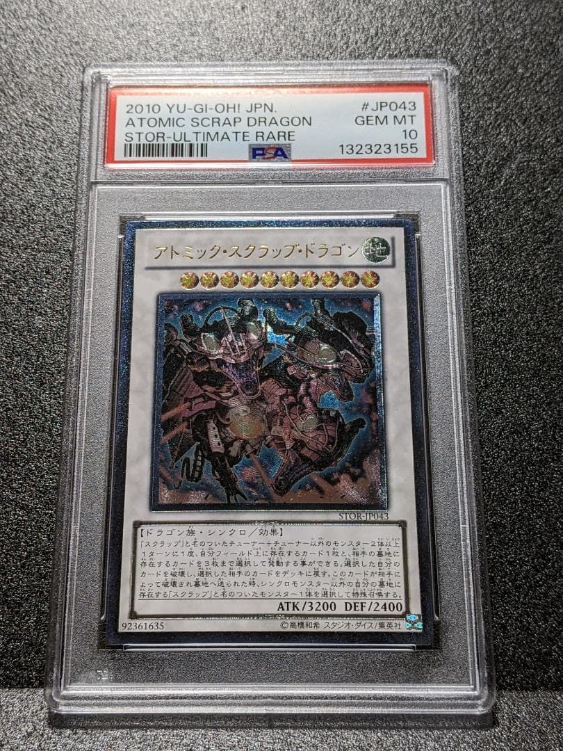 PSA10 アトミック・スクラップ・ドラゴン １枚 ASD 遊戯王 レリーフ