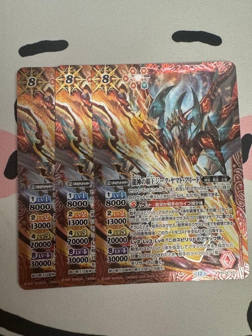 バトスピ　龍神の覇王ジーク・ヤマト・フリード　３枚