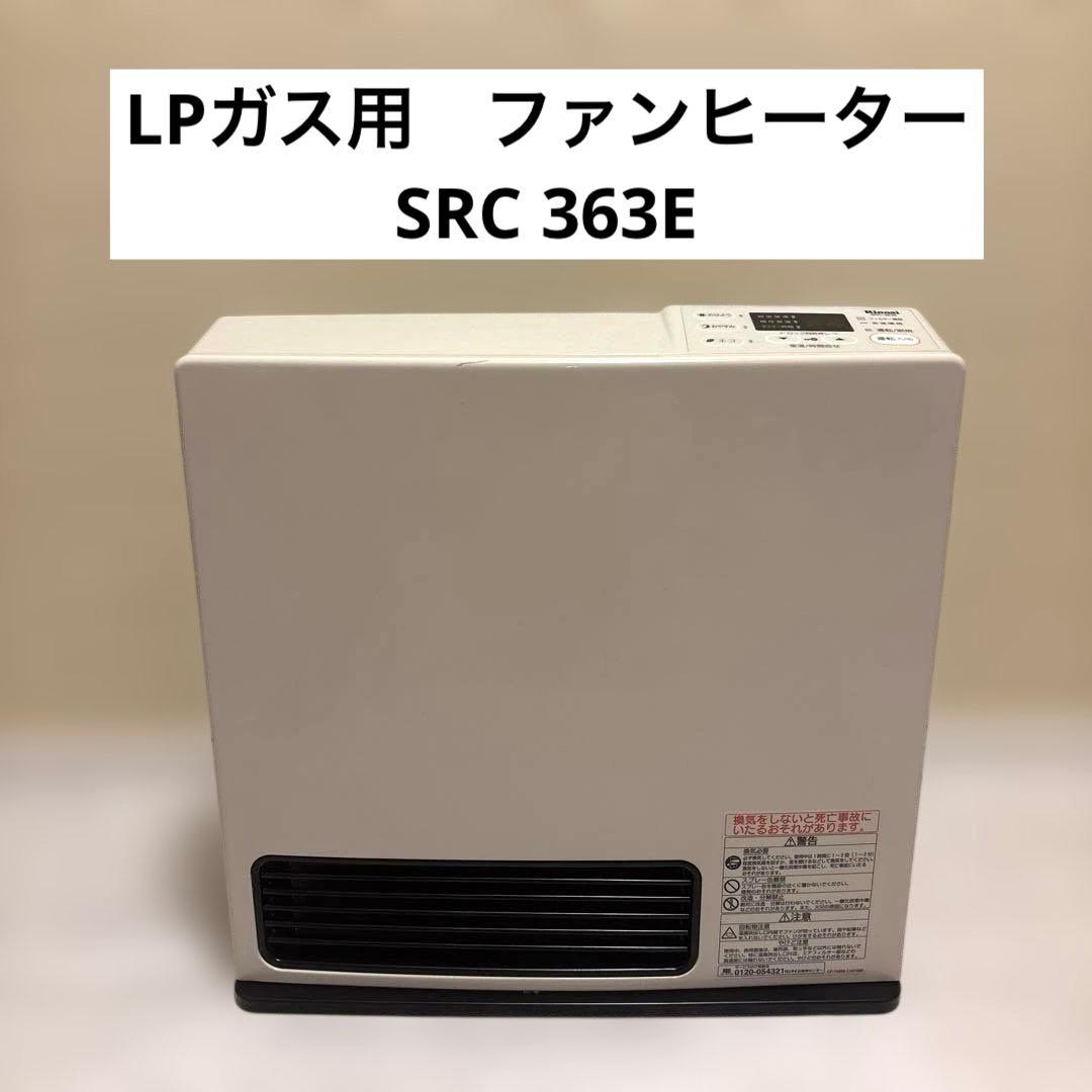 良品　Rinnai SRC-363E LPガス ガスファンヒーター
