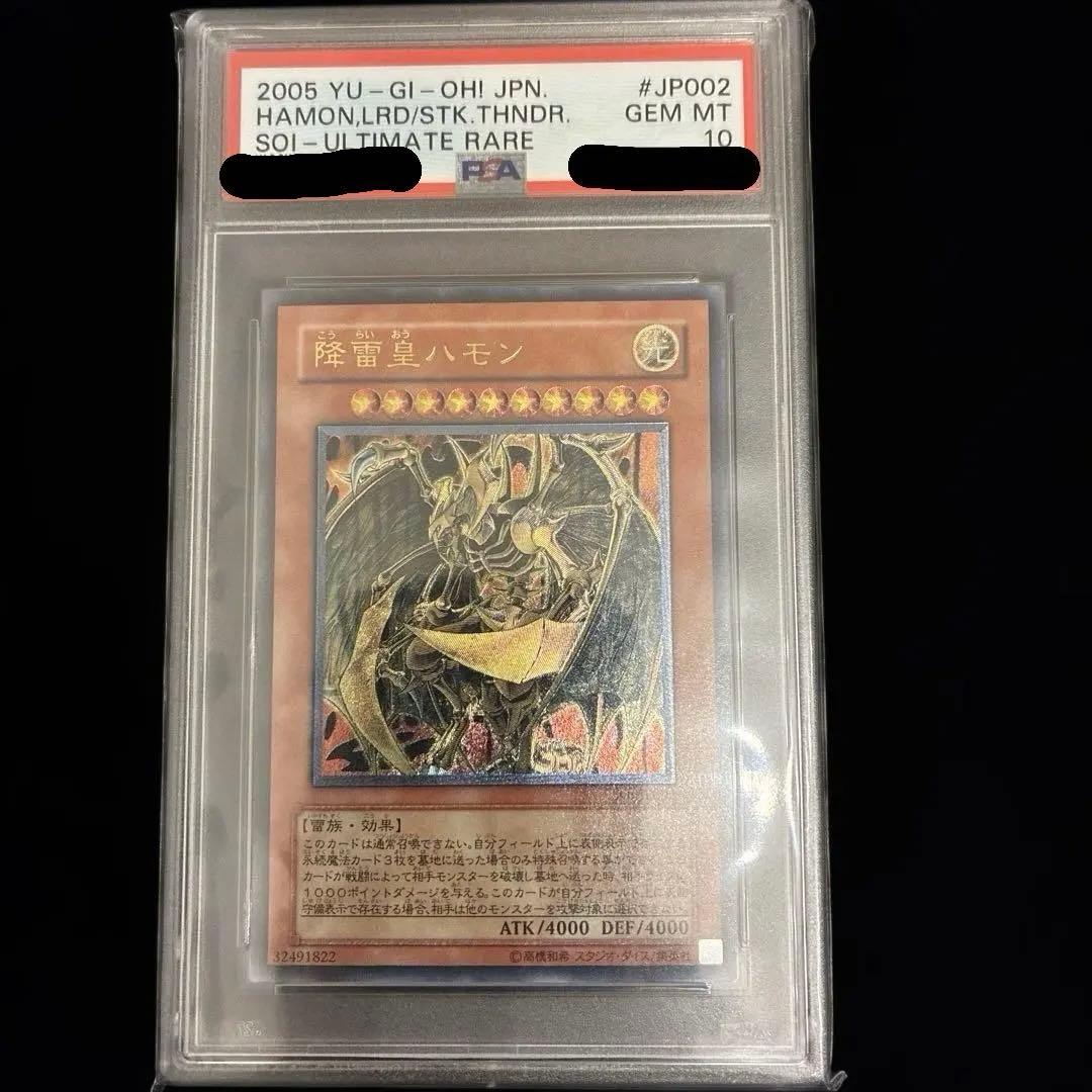 ◆PSA10◆降雷皇ハモン　旧レリーフ　アルティメットレア