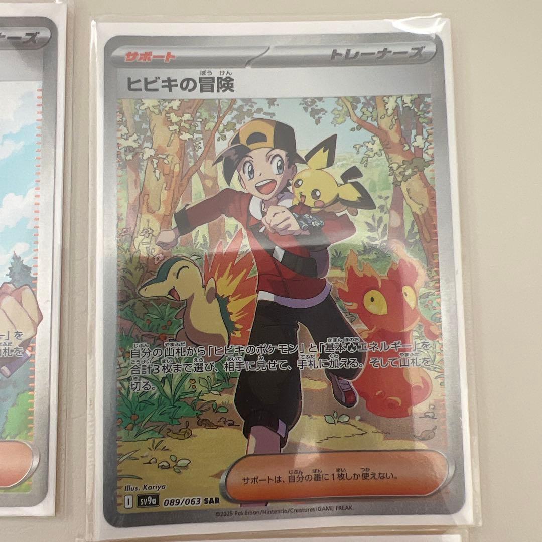 ヒビキの冒険sar ゆうさん専用