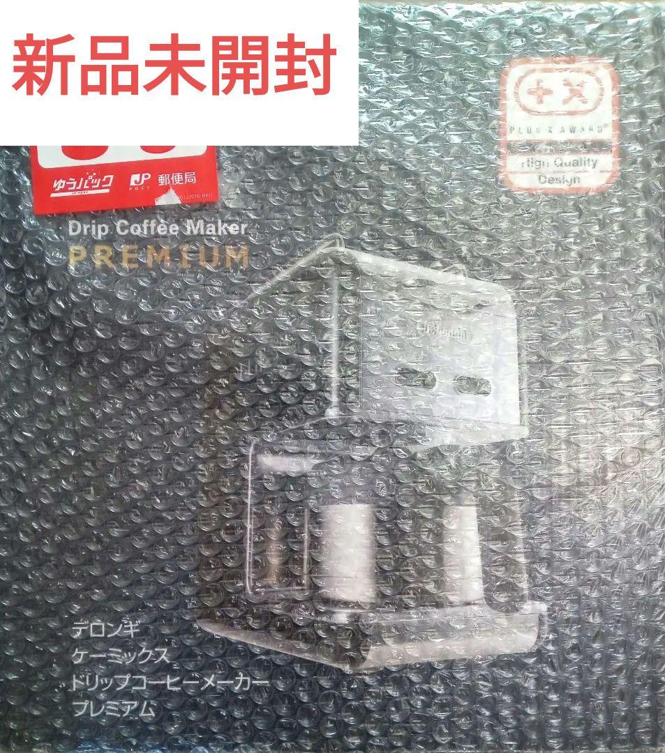 新品未使用Delonghi デロンギ コーヒーメーカー kmix premium
