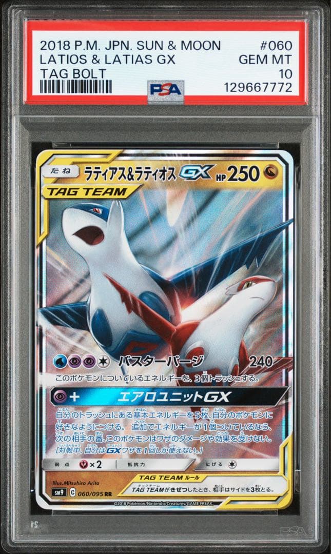 【PSA10】ラティアス＆ラティオスGX RR 060/095