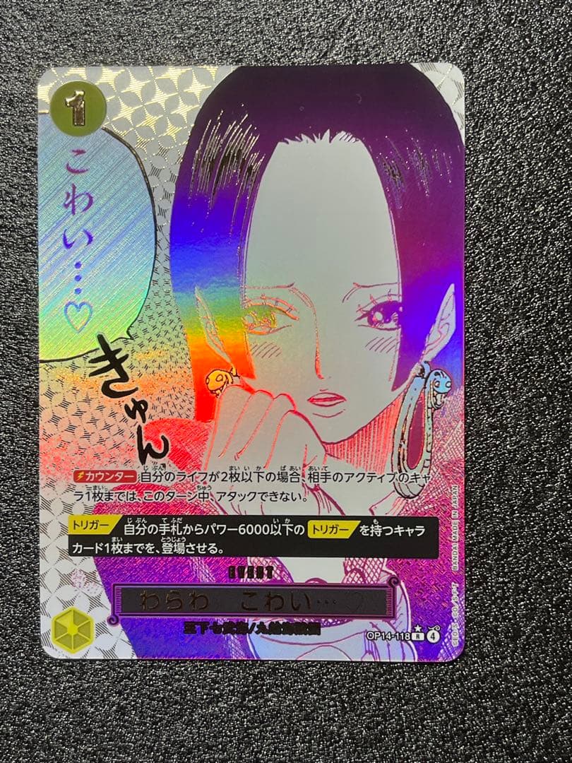 蒼海の七傑　ワンピースカード　ハンコック　パラレル　わらわ　こわい