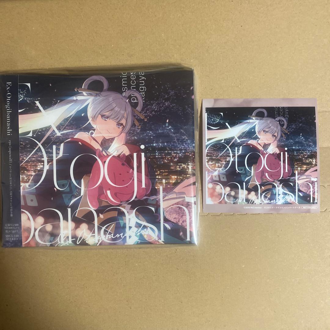 お*ぎ様 【新品未開封】超かぐや姫　Ex-Otogibanashi ryo 限定