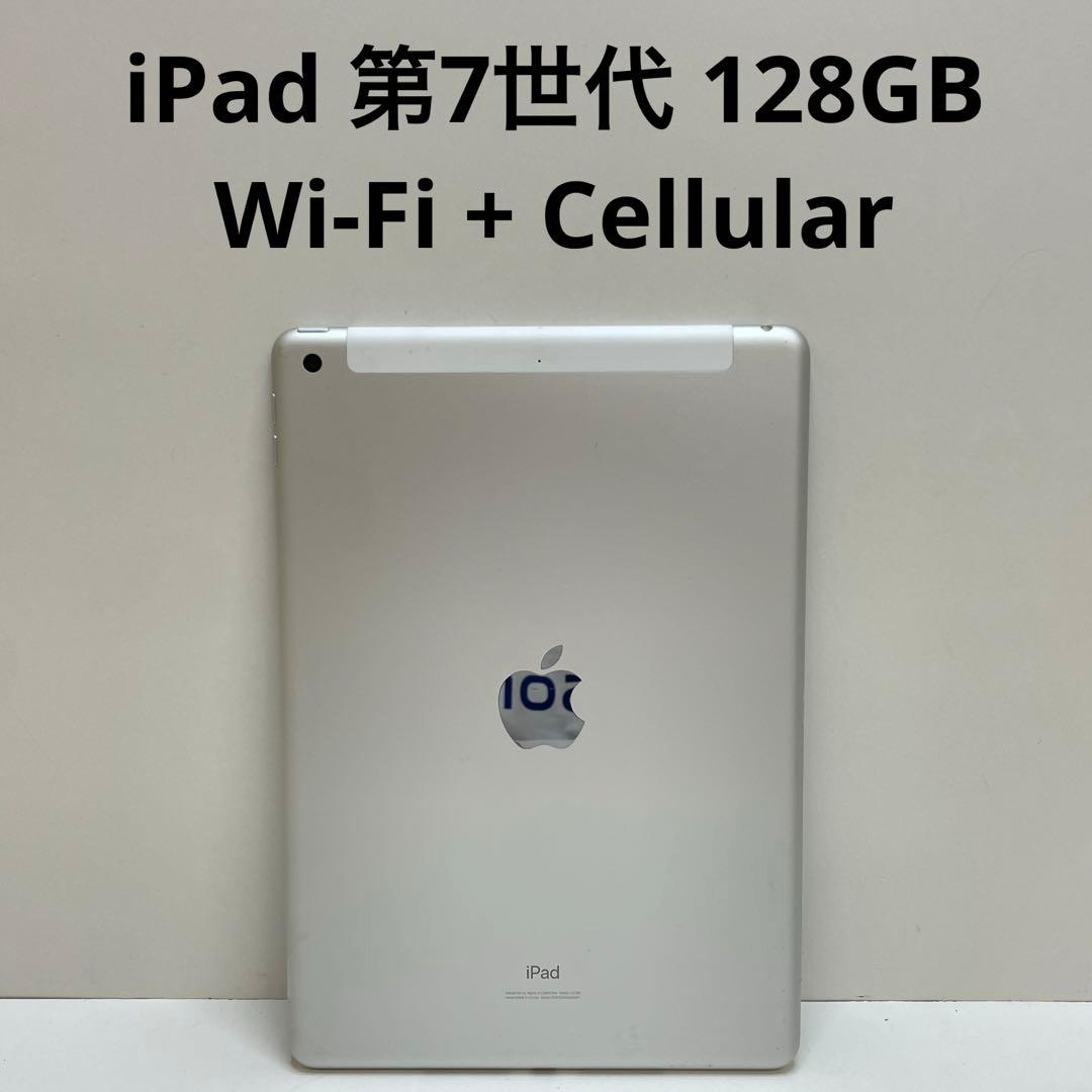 iPad 第7世代 128GB Wi-Fi + Cellular