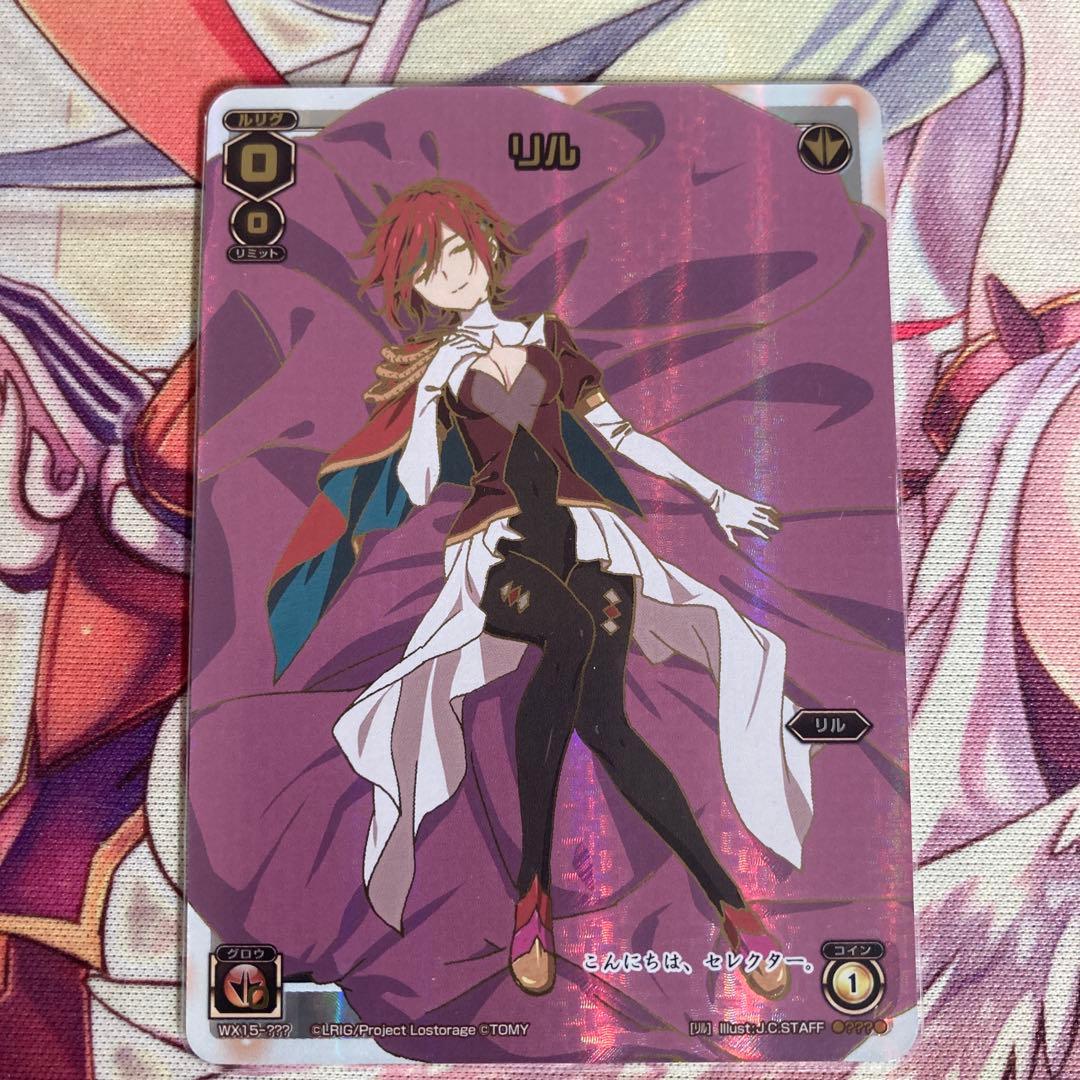 ウィクロス リル はてな ハテナ ???