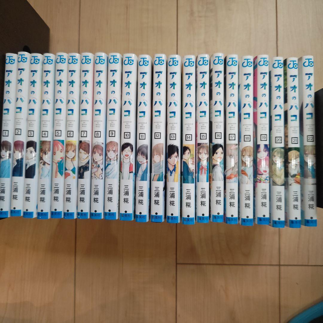 【最終値下‼️】★アオのハコ 1~22巻セット 美本‼️★