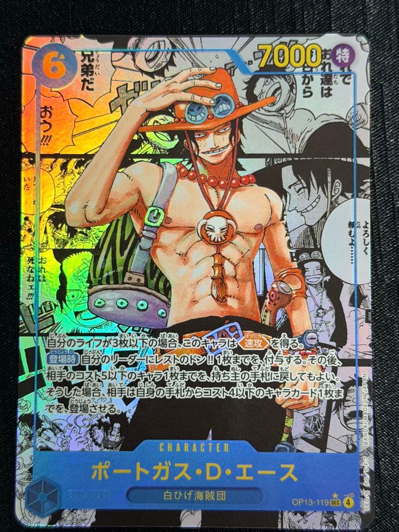 ポートガス・D・エース コミパラ 受け継がれる意志 OP13-119