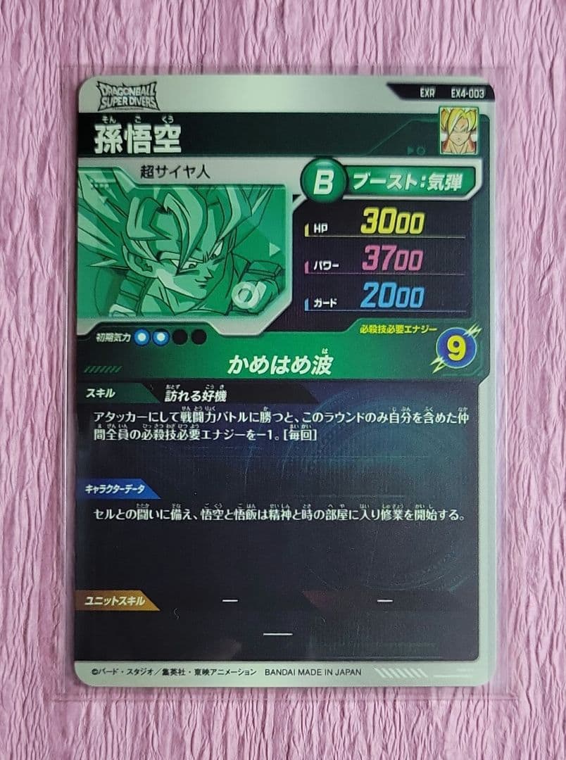 EXR コンプリート ドラゴンボールスーパーダイバーズ4弾 神龍エクストラ