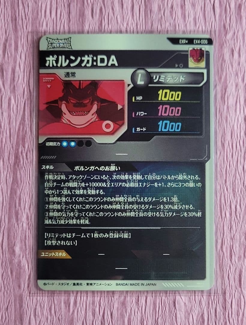 EXR コンプリート ドラゴンボールスーパーダイバーズ4弾 神龍エクストラ