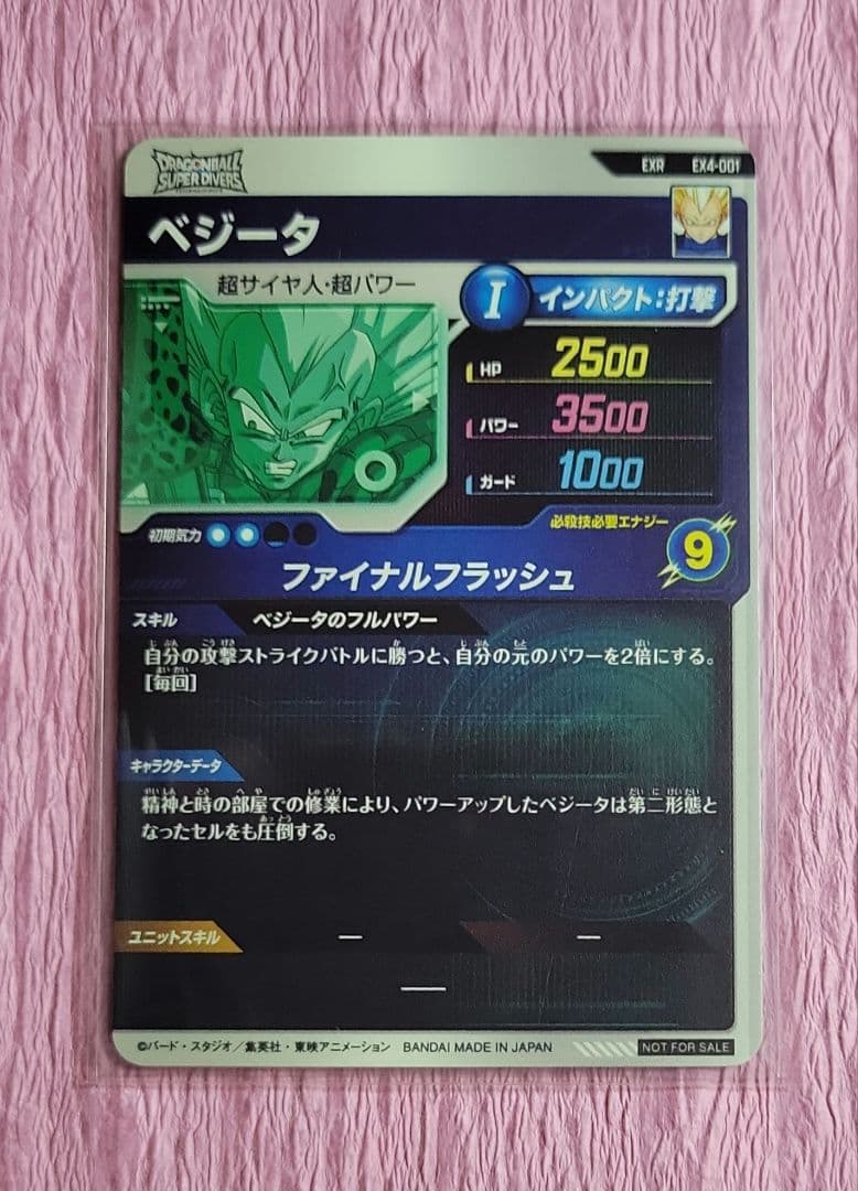 EXR コンプリート ドラゴンボールスーパーダイバーズ4弾 神龍エクストラ