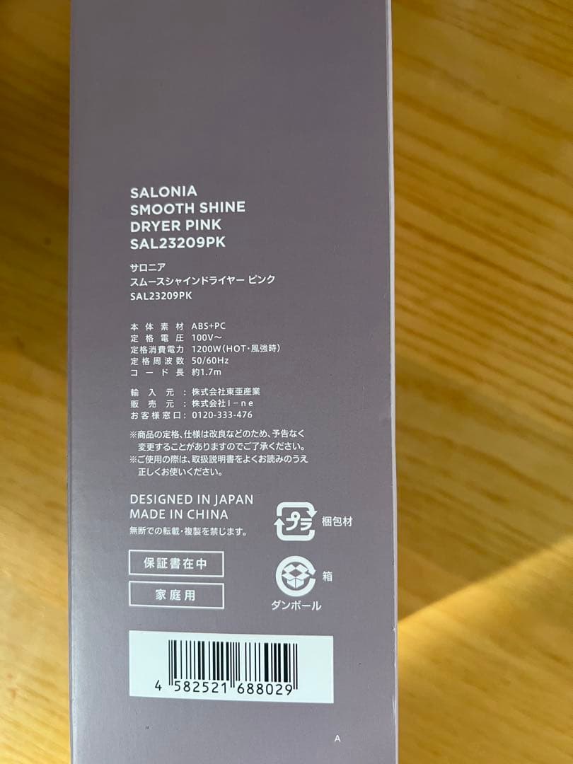 SALONIA SMOOTH SHINE DRYER ピンク