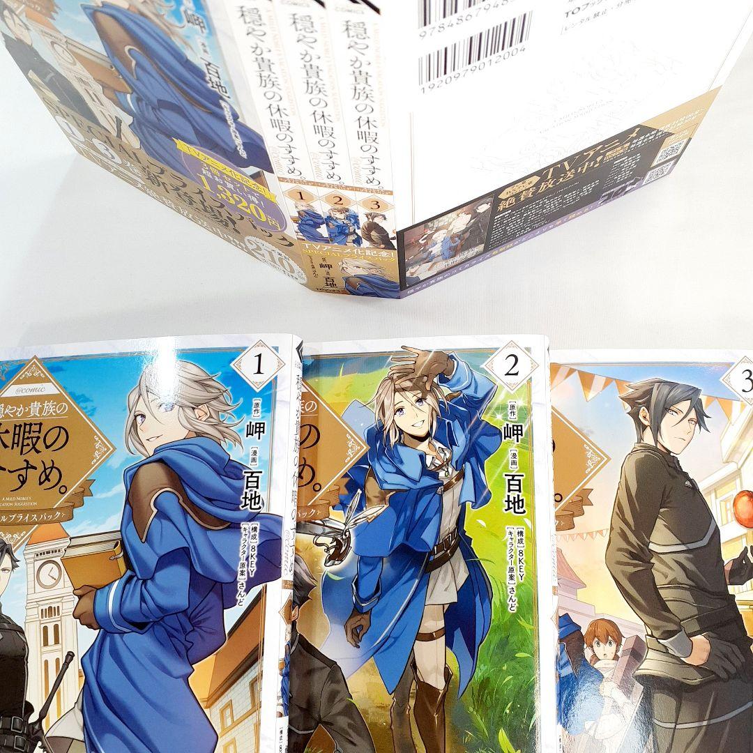 穏やか貴族の休暇のすすめ。既刊　全巻　カード付　1～14　漫画　スペシャルパック