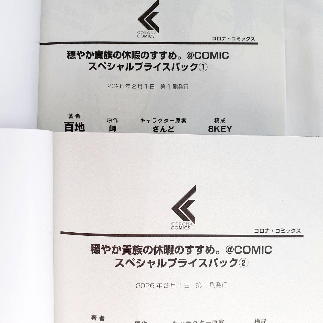 穏やか貴族の休暇のすすめ。既刊　全巻　カード付　1～14　漫画　スペシャルパック