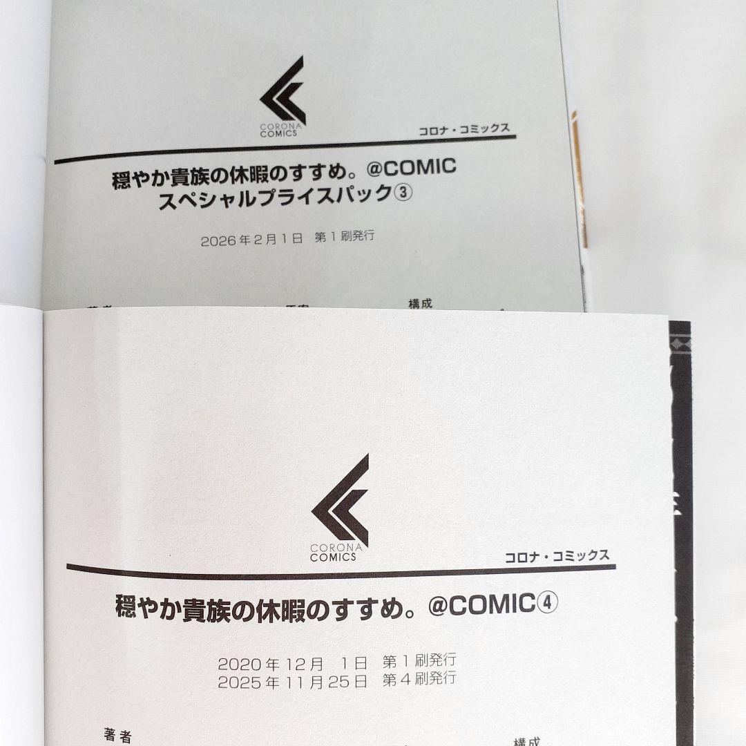 穏やか貴族の休暇のすすめ。既刊　全巻　カード付　1～14　漫画　スペシャルパック