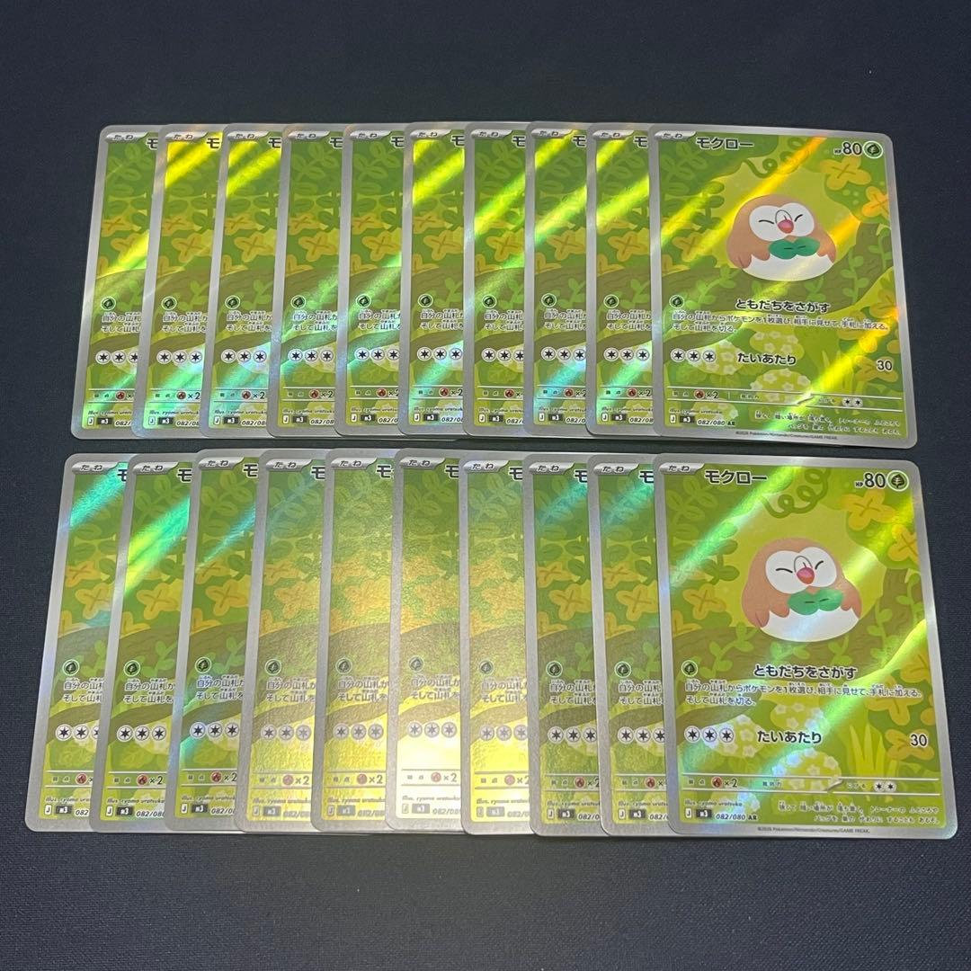 モクロー　AR 20枚まとめ売り