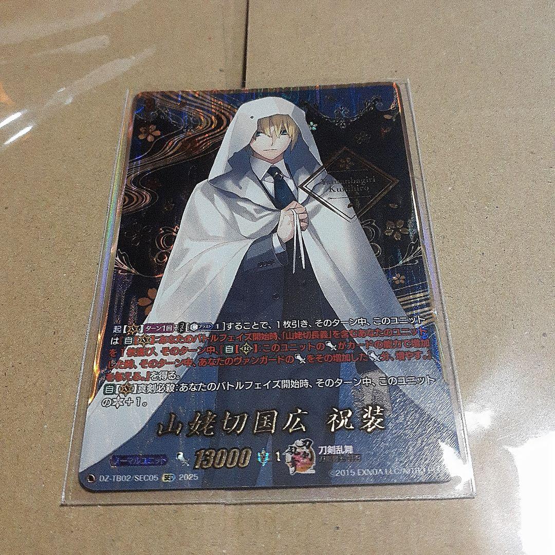 山姥切国広 祝装 sec 刀剣乱舞