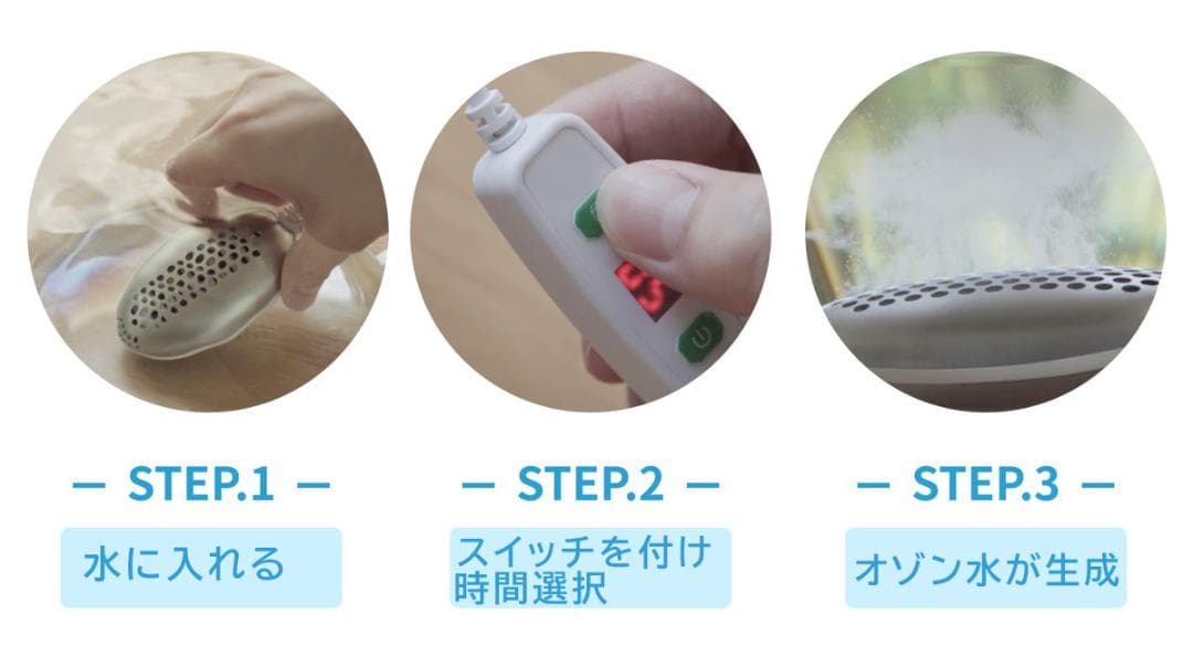 家庭用オゾン水生成器「オゾンたま」