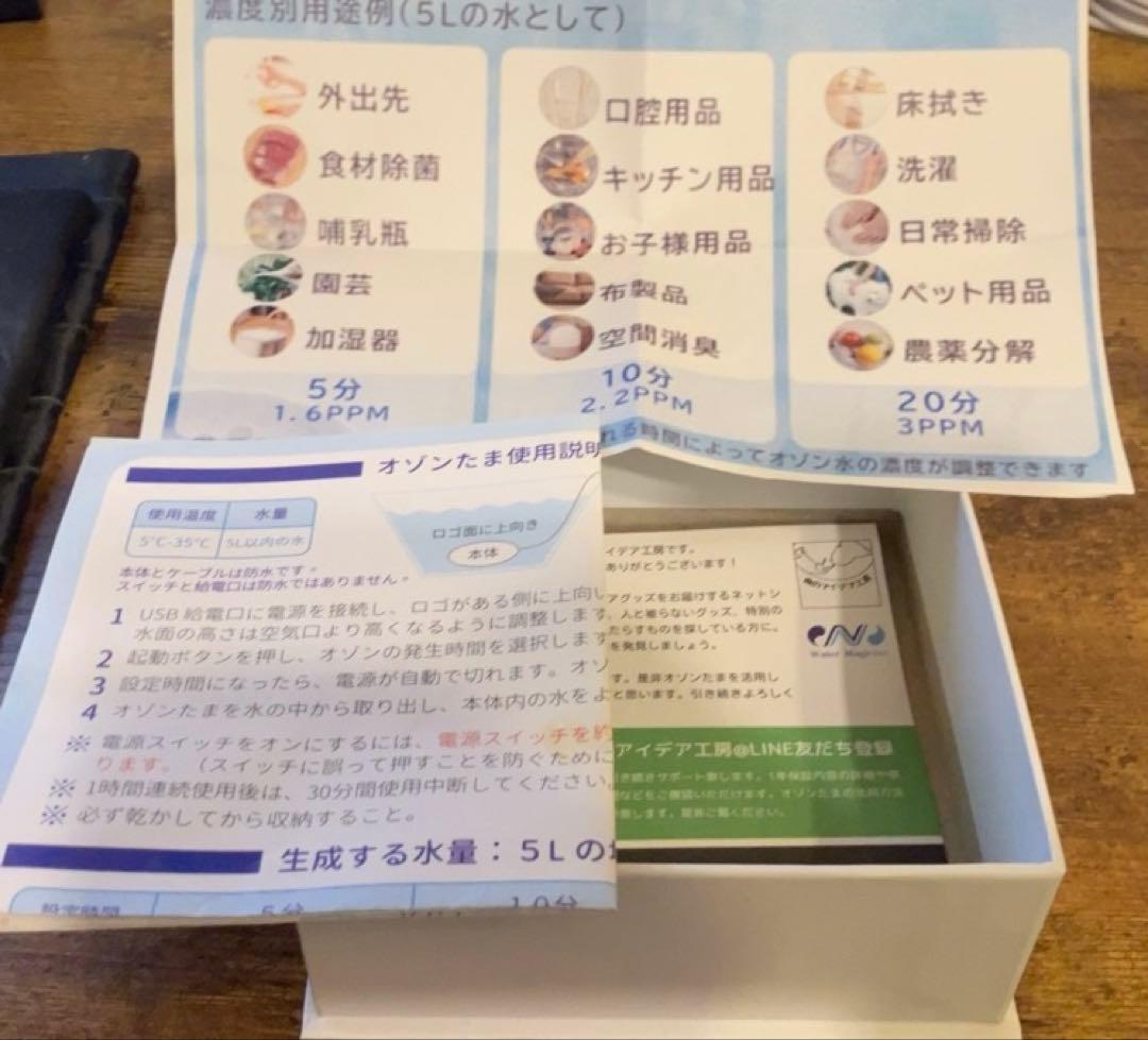 家庭用オゾン水生成器「オゾンたま」