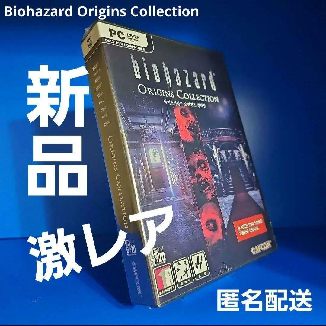 【新品】バイオハザード オリジンズ コレクション PC★レア★